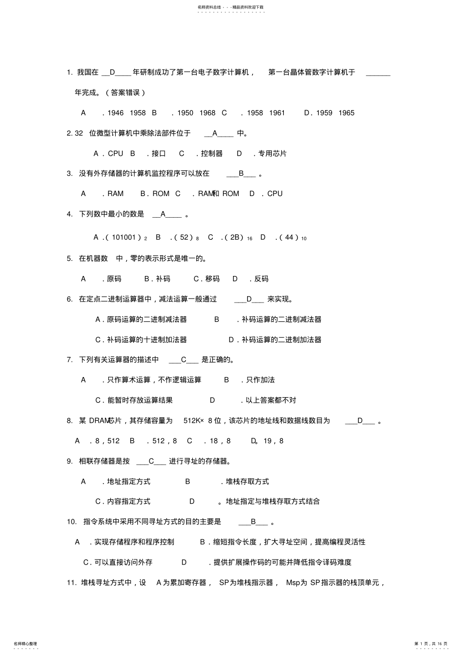 2022年2022年计算机组成原理复习题及答案 .pdf_第1页