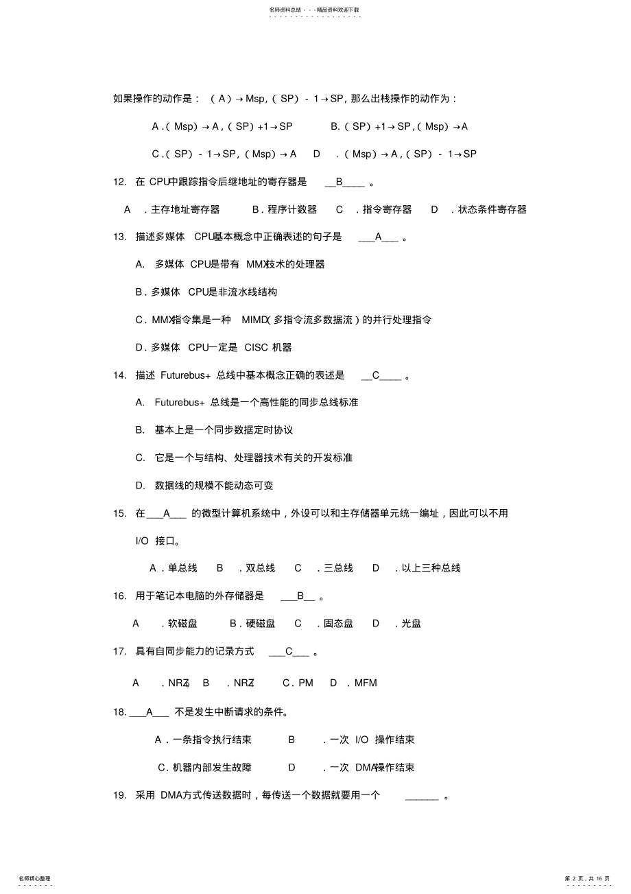 2022年2022年计算机组成原理复习题及答案 .pdf_第2页