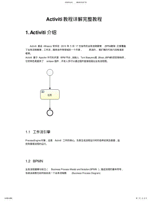 2022年Activiti工作流详解完整教 .pdf