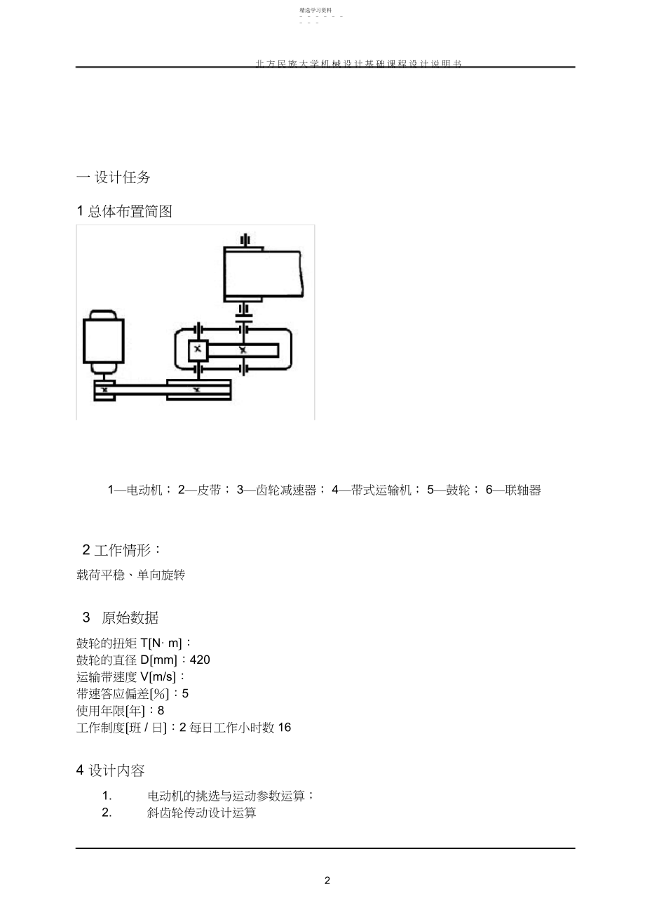 2022年机械设计基础-课程设计-蚌埠学院.docx_第2页