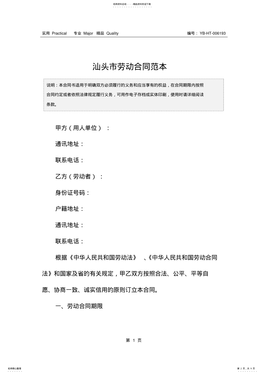 2022年汕头市劳动合同范本 .pdf_第2页