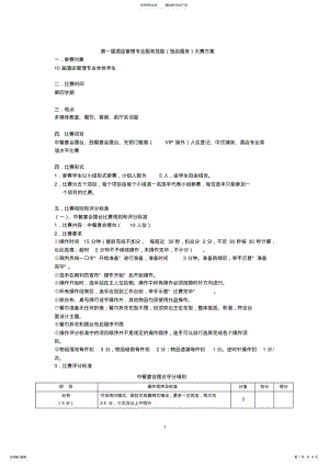 2022年2022年酒店专业技能大赛方案 .pdf