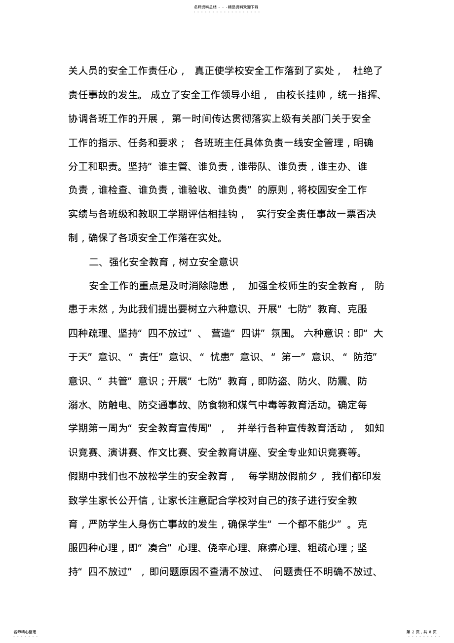 2022年校园安全管理培训心得体会篇-安全心得体会 .pdf_第2页