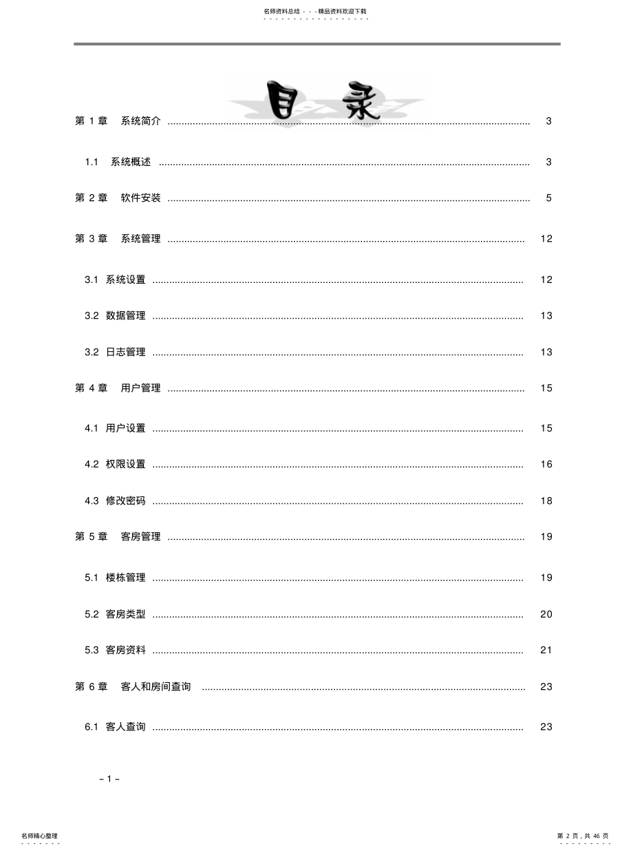 2022年2022年酒店智能卡锁管理系统用户使用说明书. .pdf_第2页