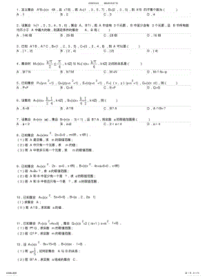 2022年2022年集合的关系求参数范围 .pdf