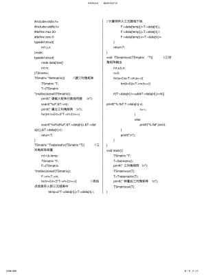 2022年求三角矩阵在压缩存储下的转置矩阵 .pdf