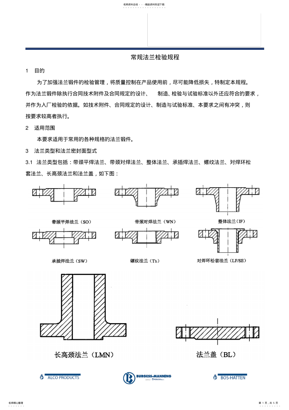 2022年法兰检验规程 .pdf_第1页