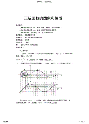 2022年正弦函数的图象和性质教案 .pdf