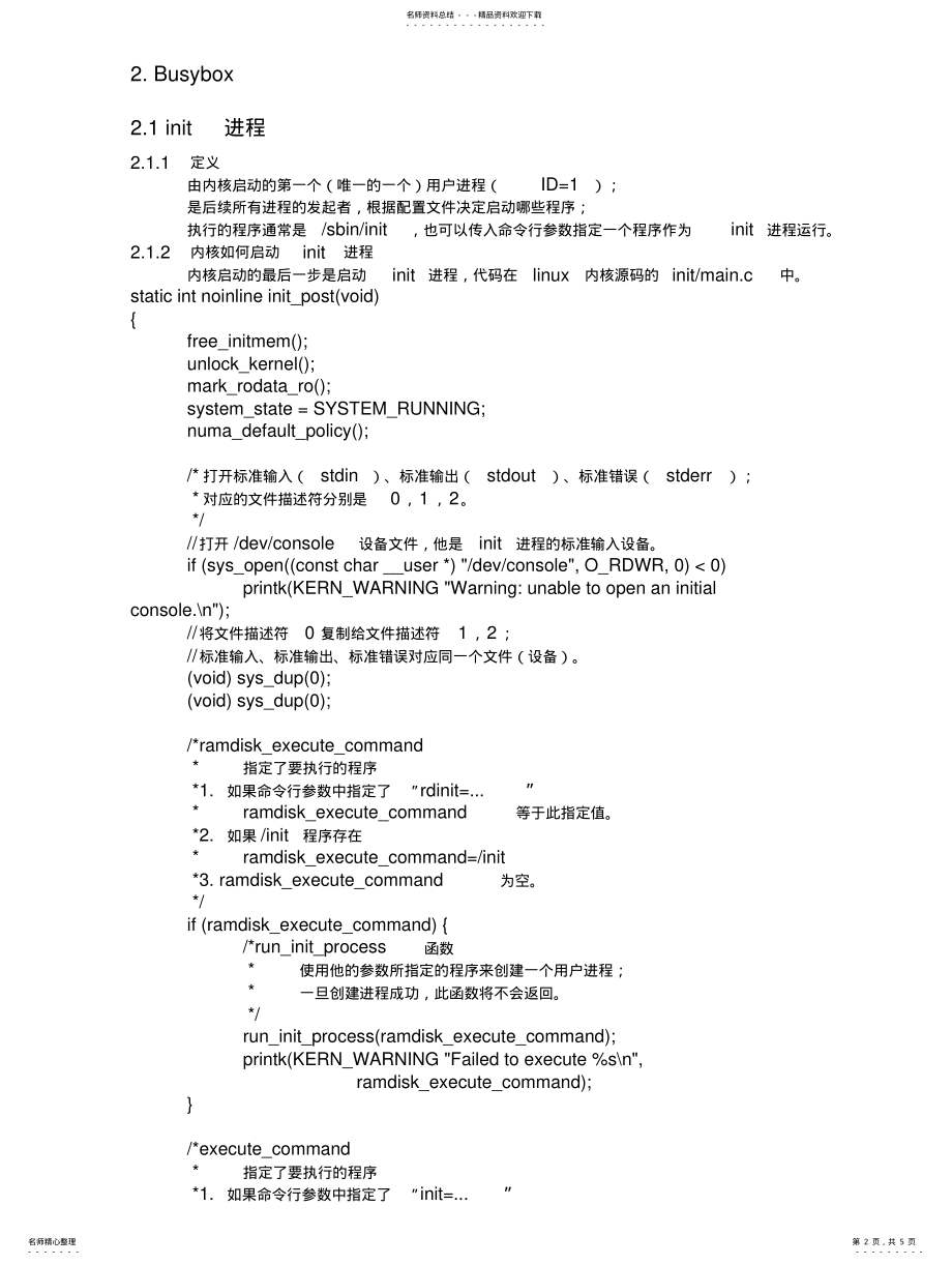 2022年farsight构建Linux根文件系统 .pdf_第2页