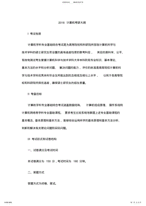 2022年2022年计算机学科专业基础综合 .pdf