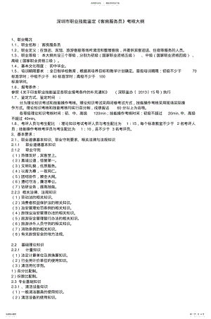 2022年深圳市职业技能鉴定《客房服务员》考核大纲 .pdf