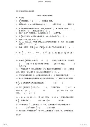 2022年最新北师大版六年级上册数学易错题精选doc .pdf