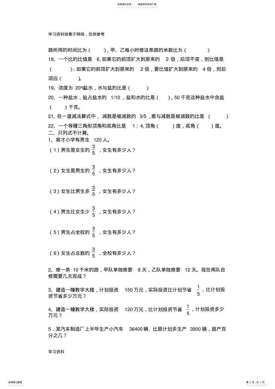 2022年最新北师大版六年级上册数学易错题精选doc .pdf_第2页