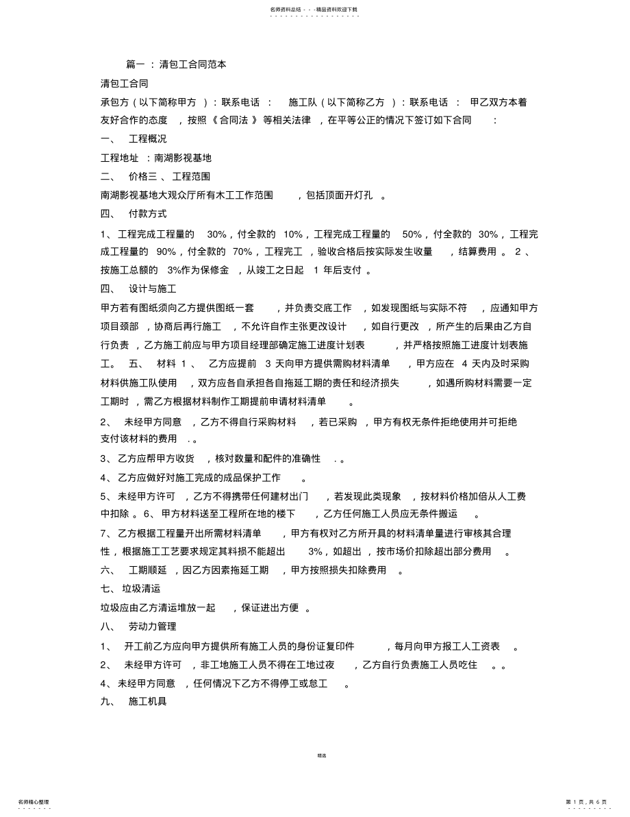 2022年清包工合同范本 .pdf_第1页