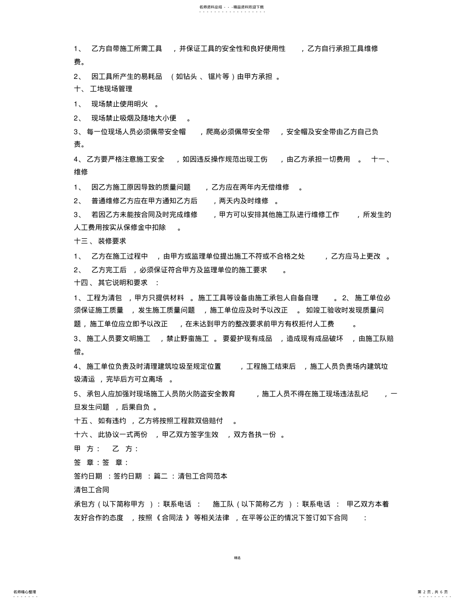 2022年清包工合同范本 .pdf_第2页