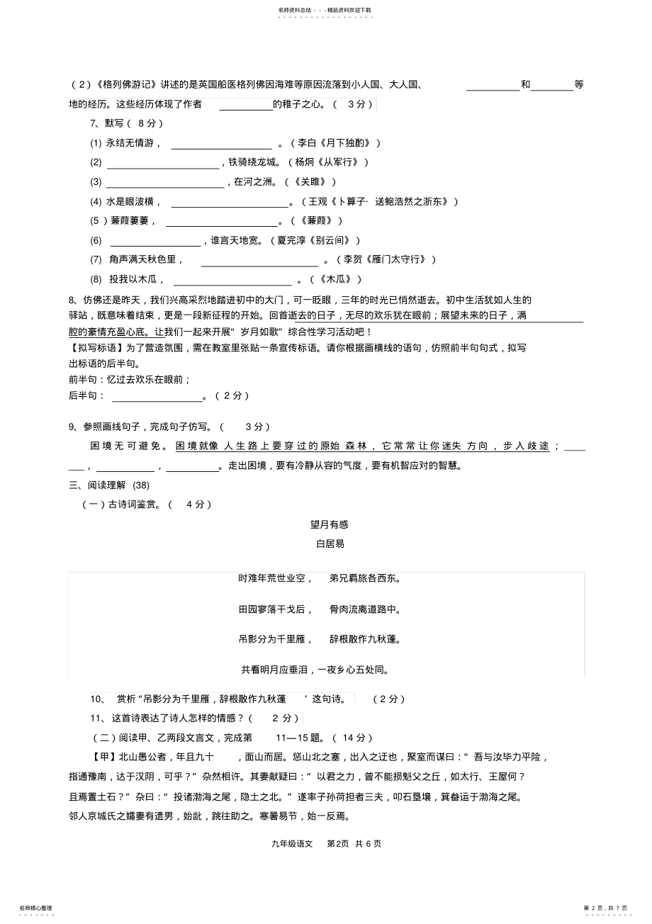 2022年最新人教版九年级语文上册期末试题及答案,推荐文档 .pdf_第2页