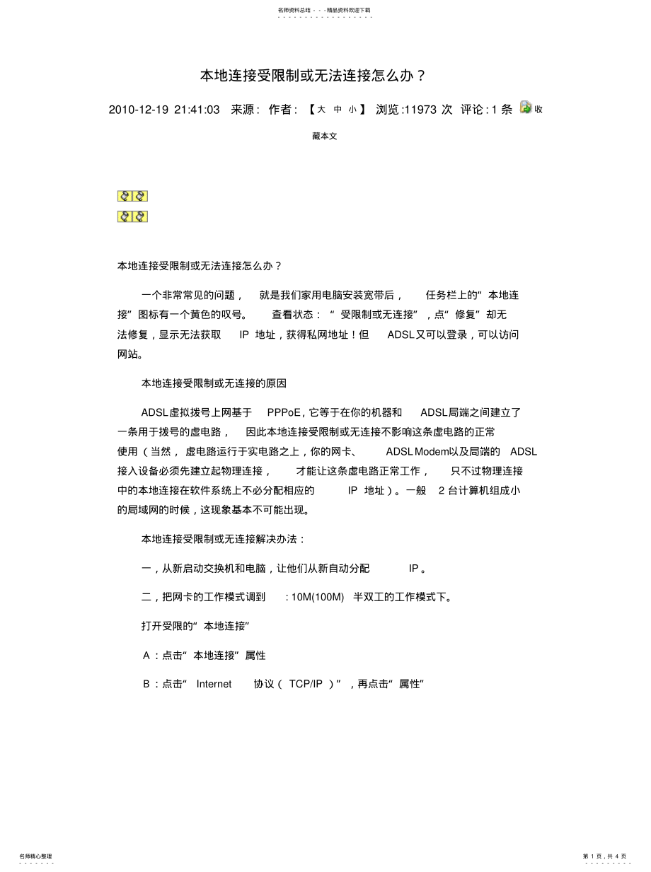 2022年本地连接受限制或无法连接怎么办 .pdf_第1页