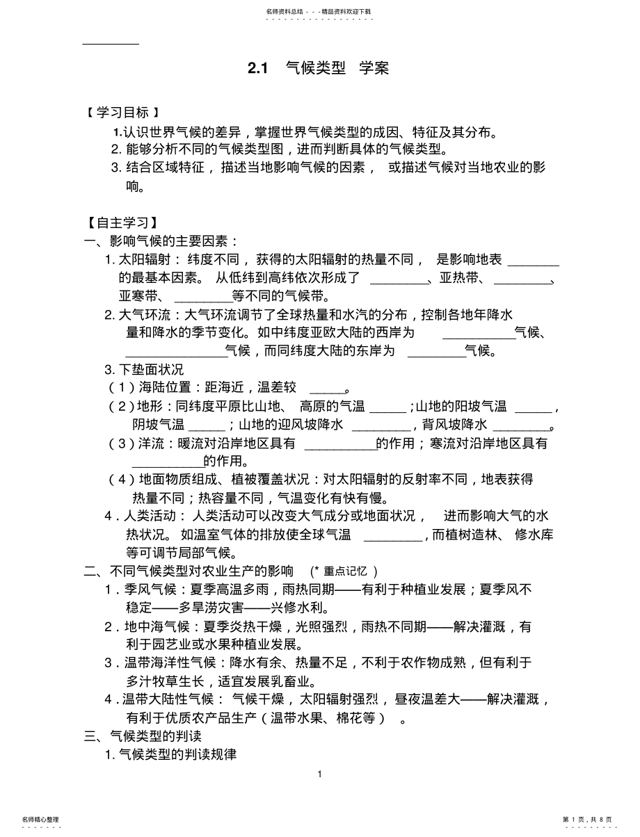 2022年气候类型及判读 .pdf_第1页