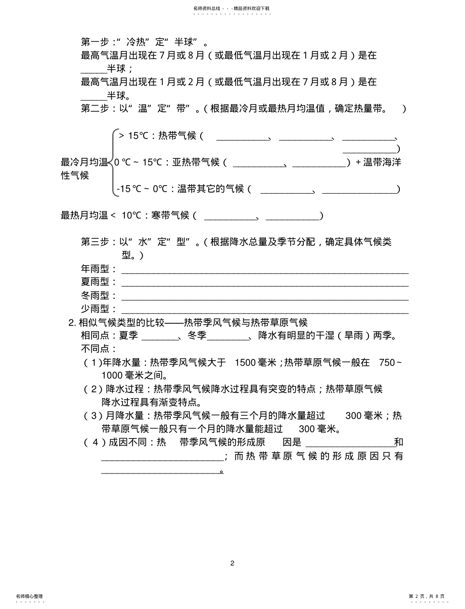 2022年气候类型及判读 .pdf_第2页