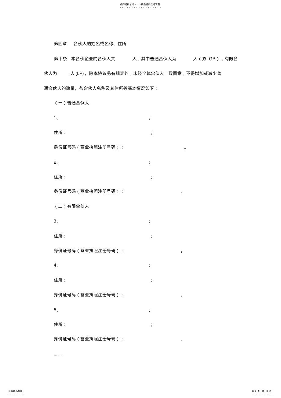 2022年2022年股权投资基金合伙企业合伙协议书 .pdf_第2页