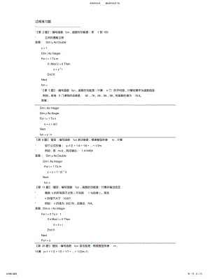 2022年2022年计算机二级考试VB过程练习题 .pdf