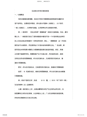 2022年2022年论述类文本常见错误类型 .pdf