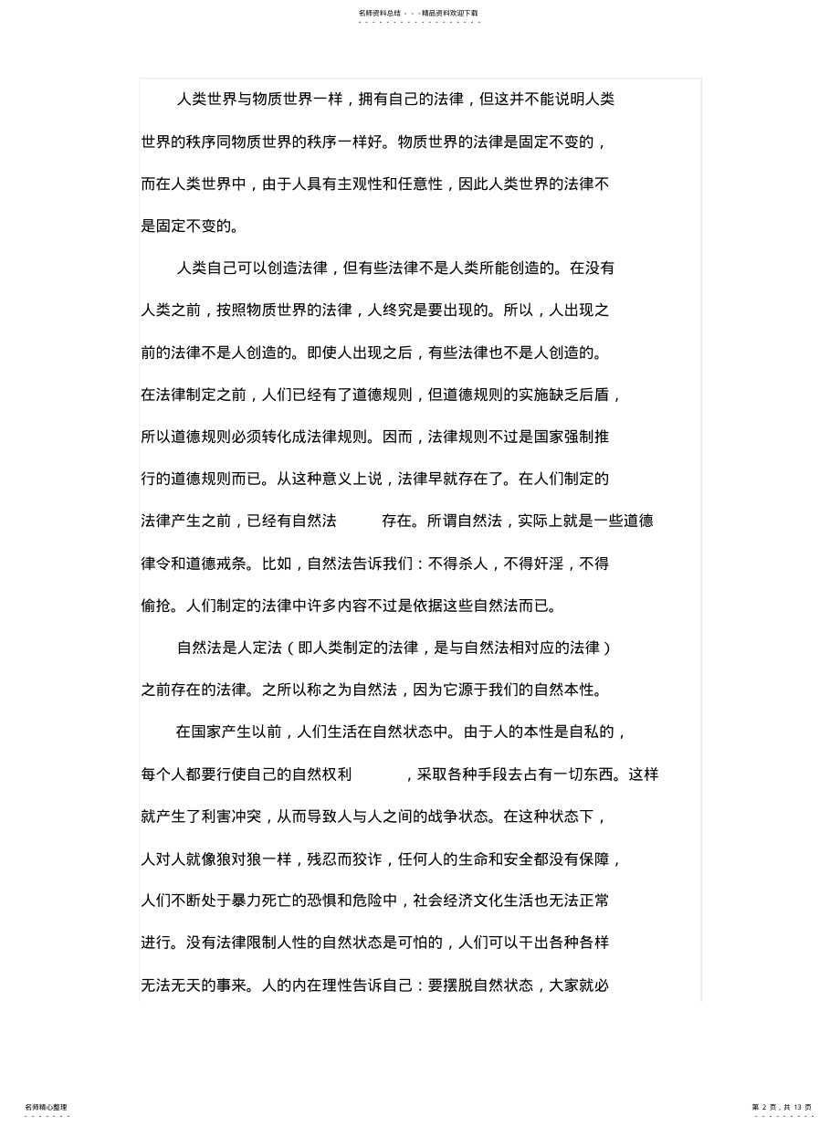 2022年2022年论述类文本常见错误类型 .pdf_第2页