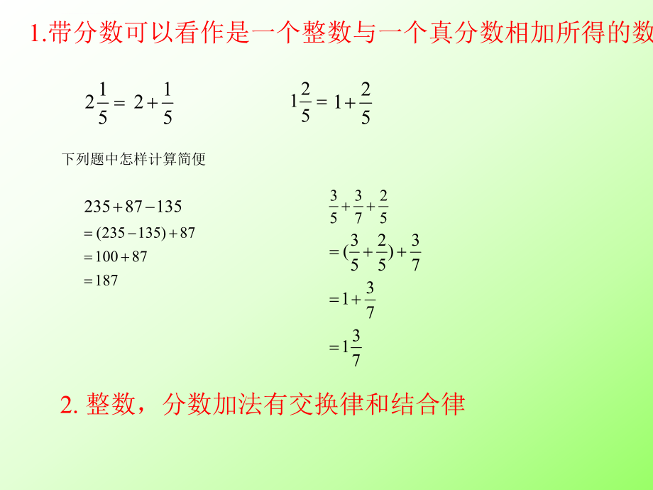 带分数加减法(一)ppt课件.ppt_第2页