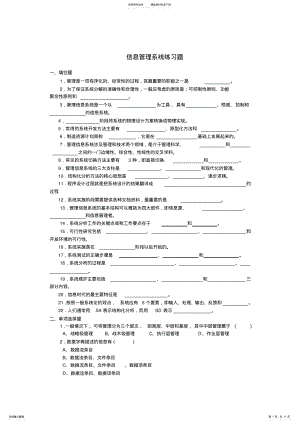 2022年2022年管理信息系统 5.pdf