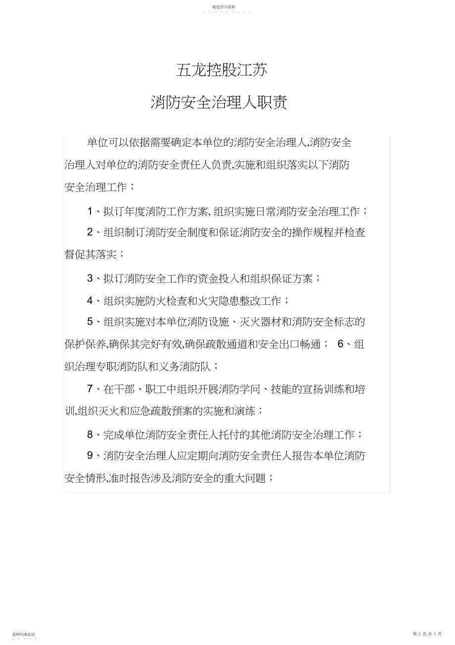 2022年消防安全责任人、管理人、一线员工岗位消防工作职责.docx_第2页