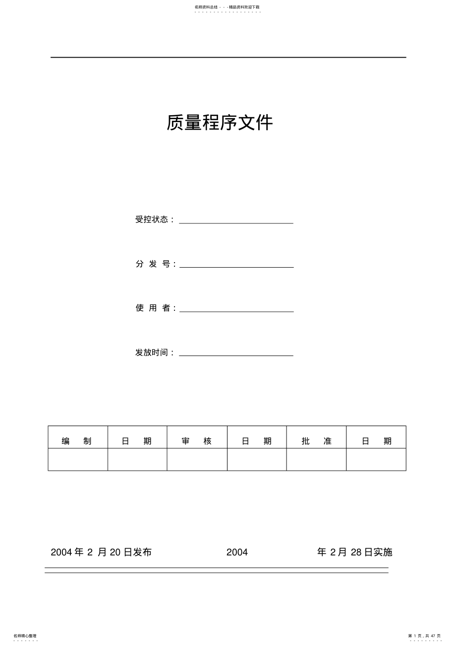 CCC程序文件 .pdf_第1页