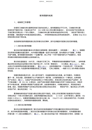 2022年氧传感器的检测 .pdf