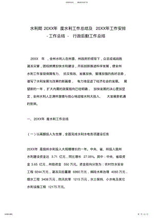 2022年水利局xx年度水利工作总结及xx年工作安排-工作总结行政后勤工作总结 .pdf