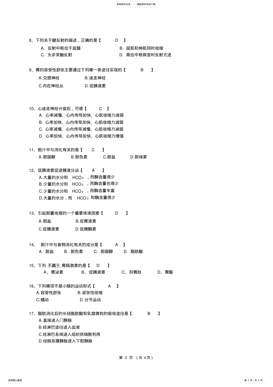 2022年消化系统答案 .pdf_第2页