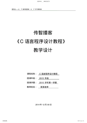 2022年2022年结构化程序设计教学设计 .pdf