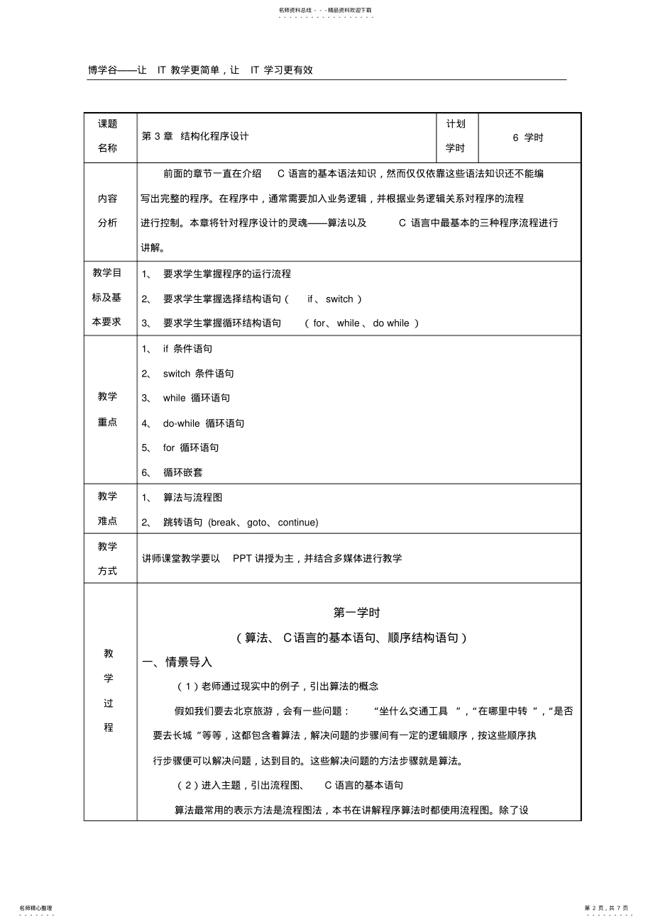 2022年2022年结构化程序设计教学设计 .pdf_第2页