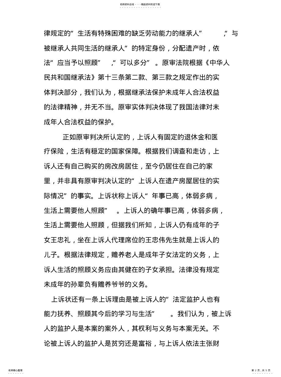 2022年2022年继承案件的二审代理 .pdf_第2页