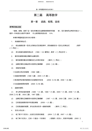 2022年2022年考研数学一常考题型和知识点归纳 .pdf