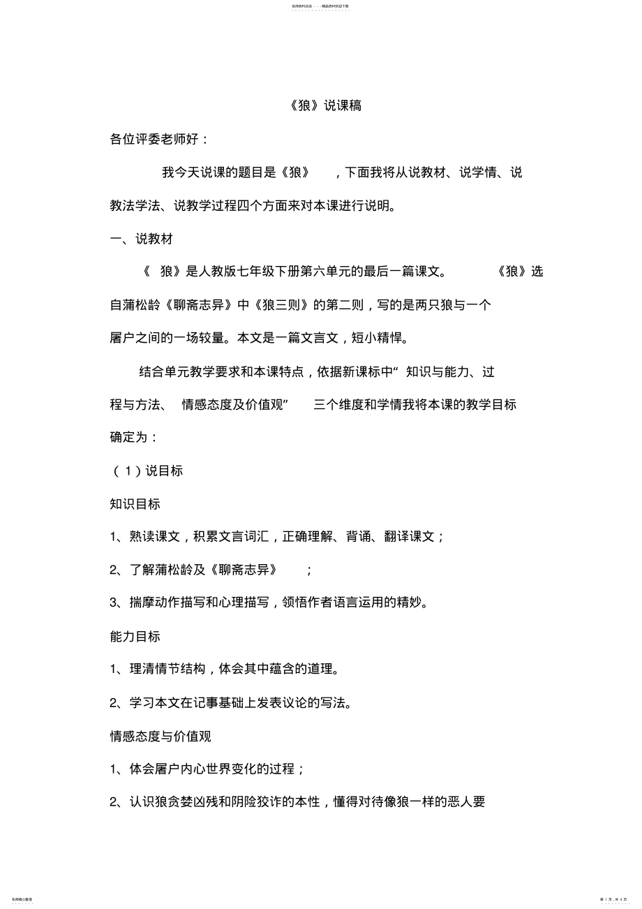 2022年2022年狼说课稿 .pdf_第1页