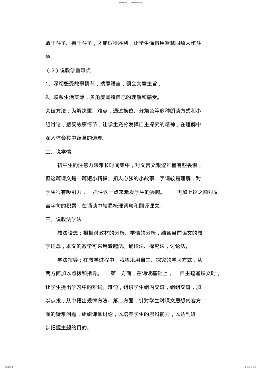 2022年2022年狼说课稿 .pdf_第2页