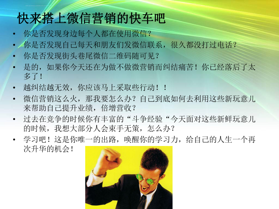 微商营销教程ppt课件.ppt_第2页