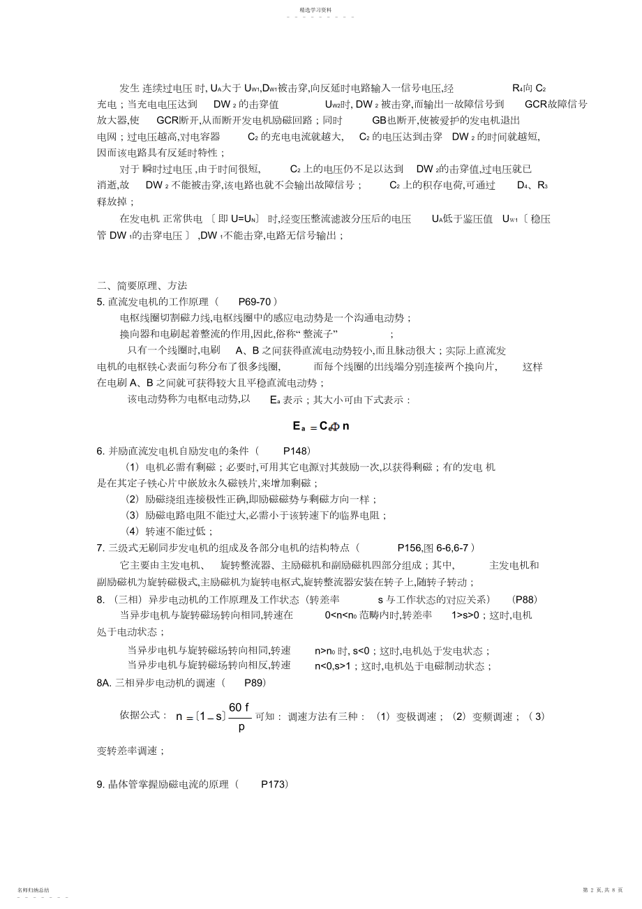 2022年民航飞机电气系统知识点.docx_第2页