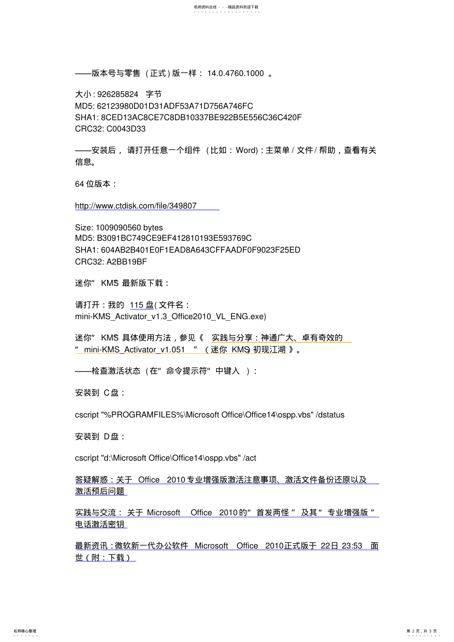 激活OfficeProfessionalPlus后,请注意备份激活文件 2.pdf_第2页