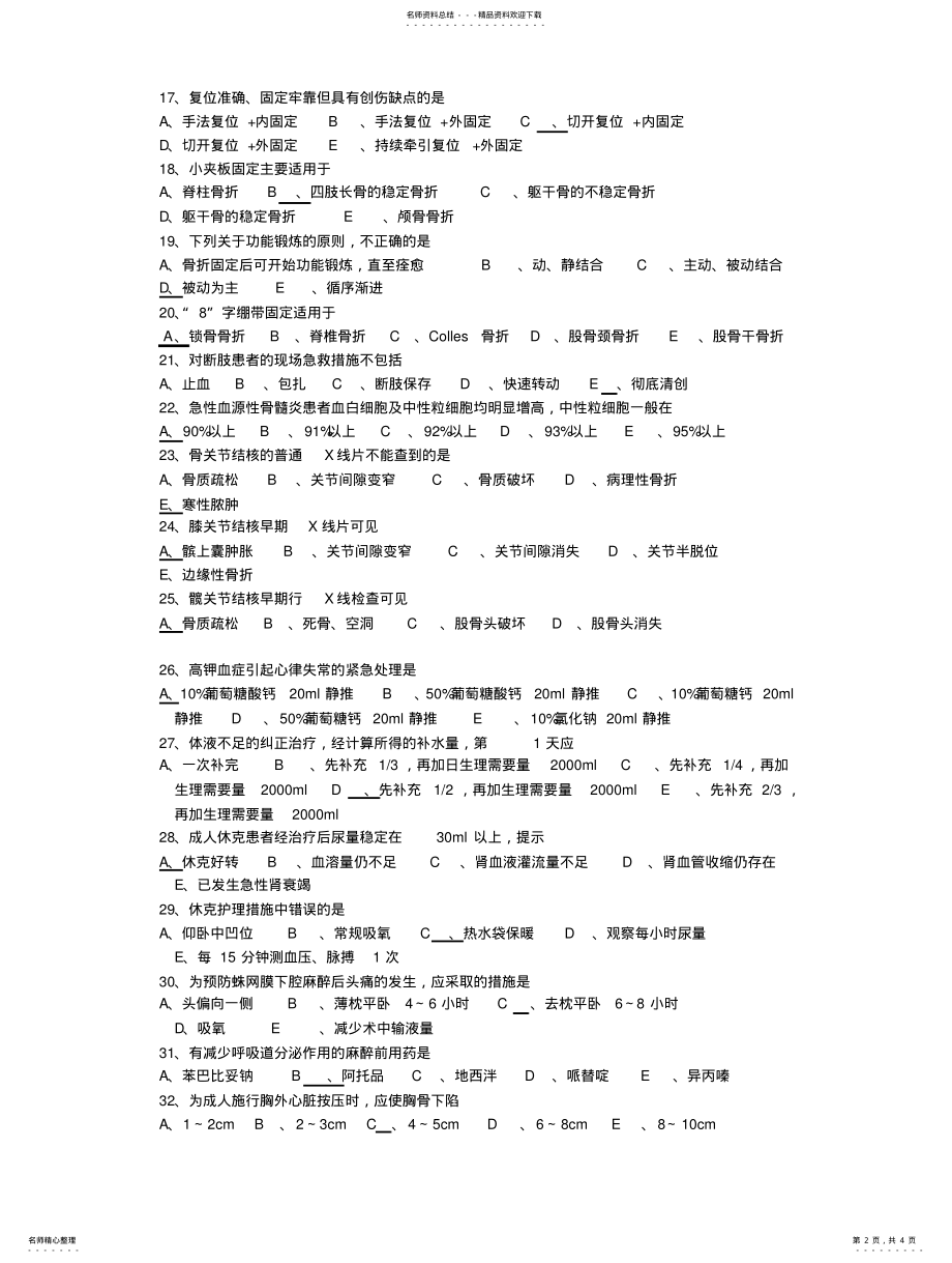 2022年2022年骨科护士考试卷 .pdf_第2页