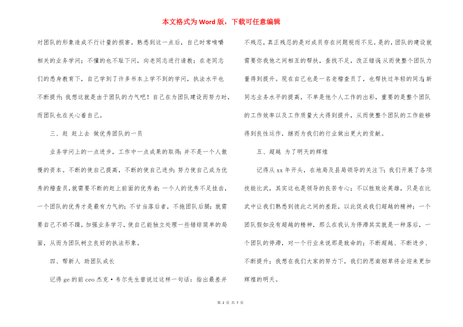 团队建设的重要性演讲.docx_第2页