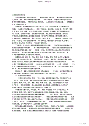 2022年水十条《水污染防治行动计划》 .pdf