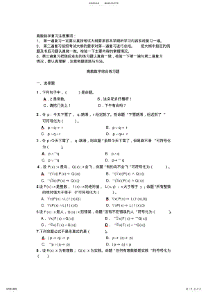 2022年2022年离散数学期末练习题 2.pdf