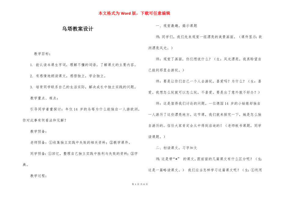 乌塔教案设计.docx_第1页