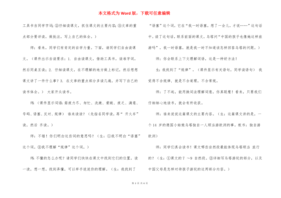 乌塔教案设计.docx_第2页