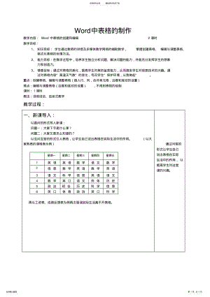 2022年2022年计算机基础教学教案---表格操作 2.pdf